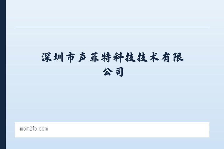 音频处理器|音频转换接口器|会议系统|录播扩声系统-深圳市声菲特科技技术有限公司 列表图