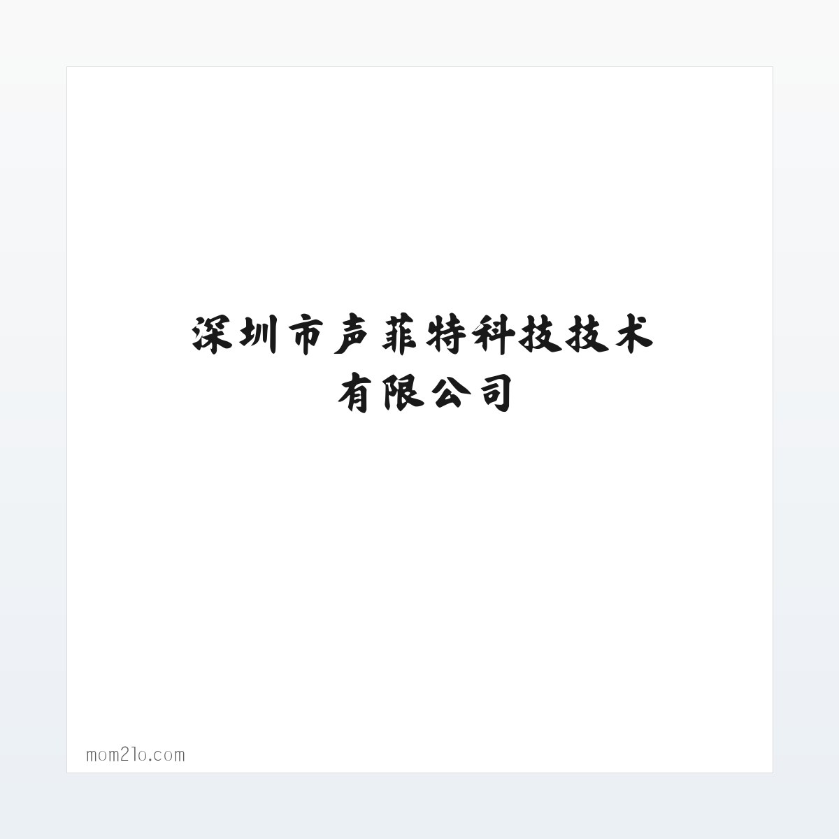 音频处理器|音频转换接口器|会议系统|录播扩声系统-深圳市声菲特科技技术有限公司 方图